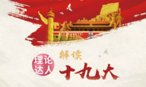 第五集-如何谱写中华文化新史诗